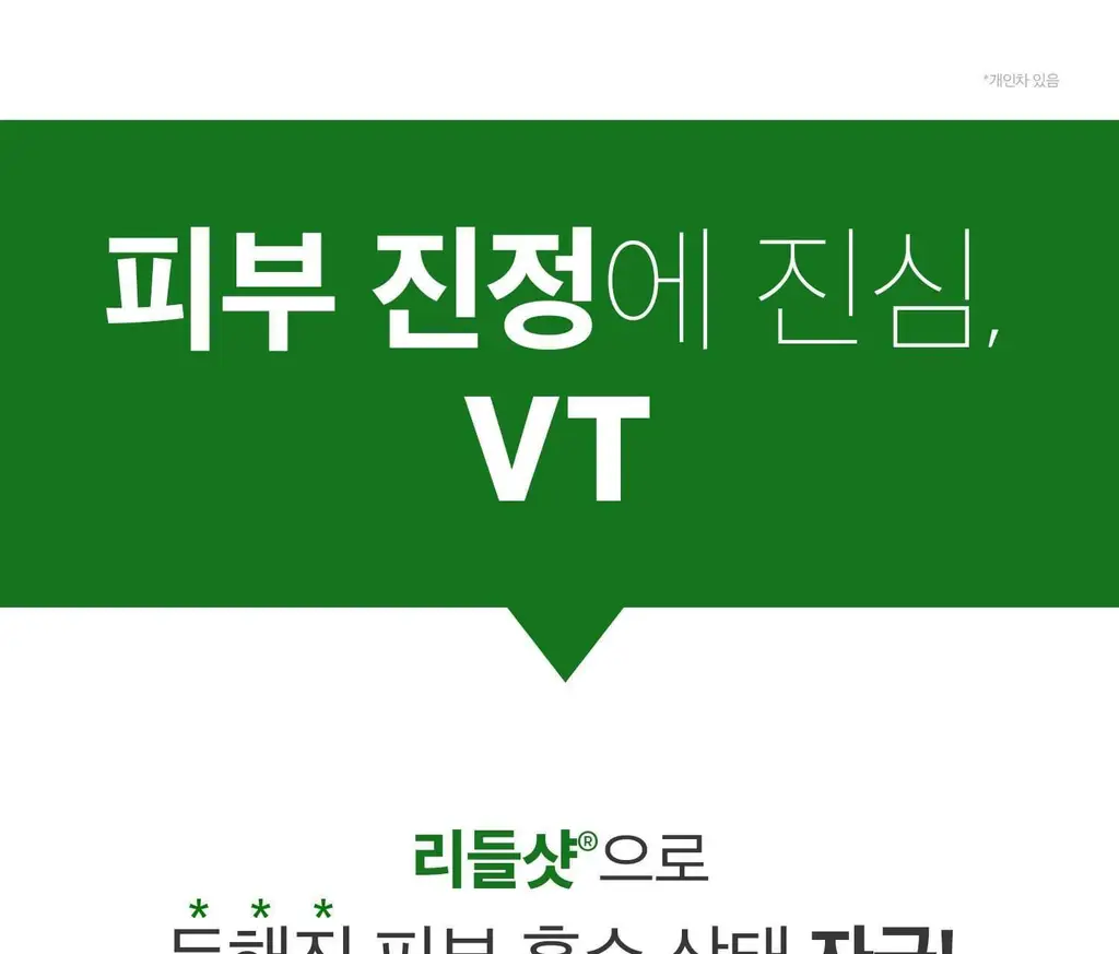 [모공케어] VT 마일드 리들샷 50 에센스 50ml 상세페이지 13